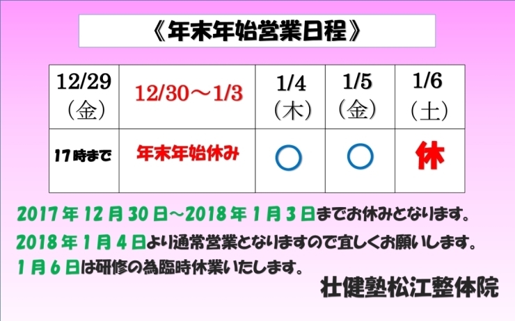 「年末年始の営業について」