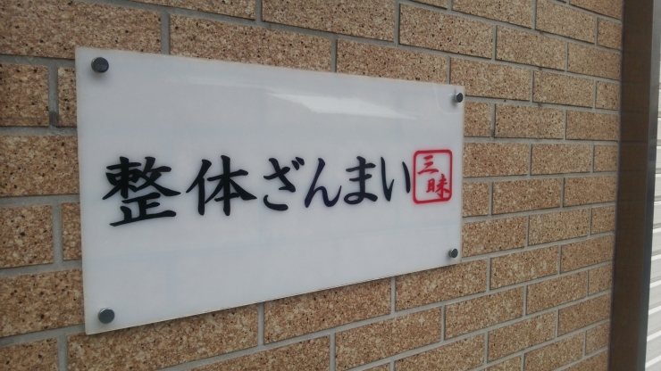 「年末年始お休みのご案内♪五十肩専門整体ざんまい船橋市」