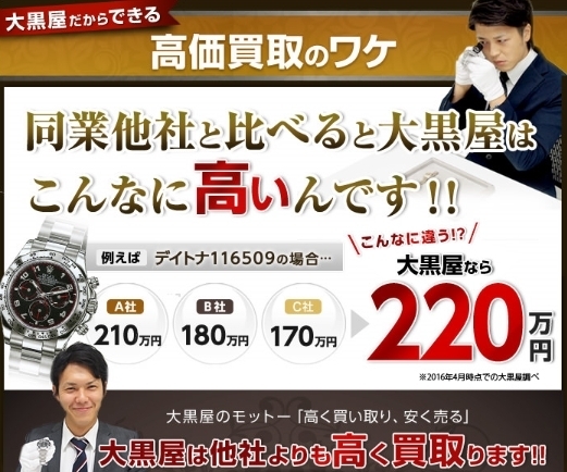 「【全国210店舗!!大黒屋宮崎】ブランドバッグ、ブランド時計、ロレックス、オメガ、カルティエ、シャネル、ヴィトン、エルメス、ダイヤモンド、お酒、宝石、金、プラチナ、金券、高価買取!!1番高く買取!!宮崎ブランド買取!!都城 延岡 日南」