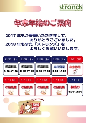 「2017年、ありがとうございました(^^)」