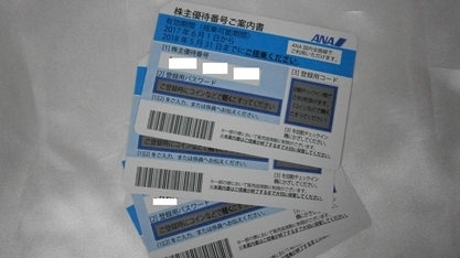 「あな？穴？(ﾟДﾟ≡ﾟДﾟ) ANA！株主優待券！ 米子 買取 七つ屋 本年も ブランド 買取強化中！！」