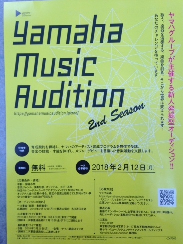 「YAMAHA　MUSIC　AUDITION　のお知らせ！！」