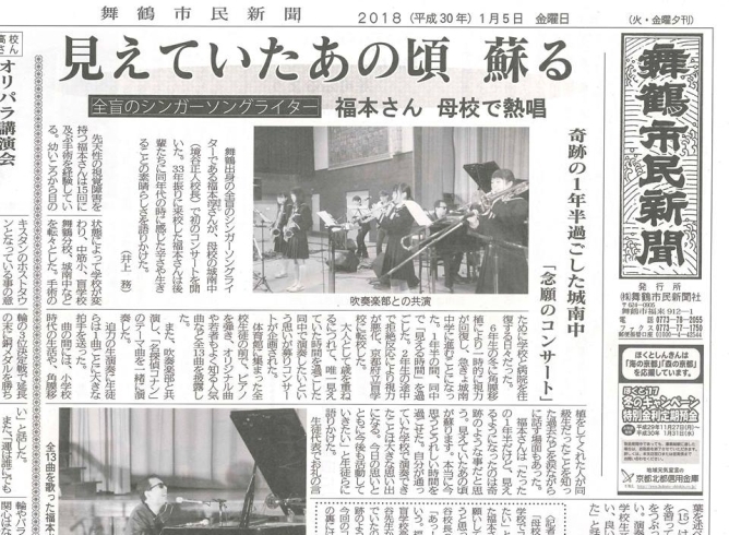 「【舞鶴市民新聞・発行案内】 1/5（金）第3190号　」