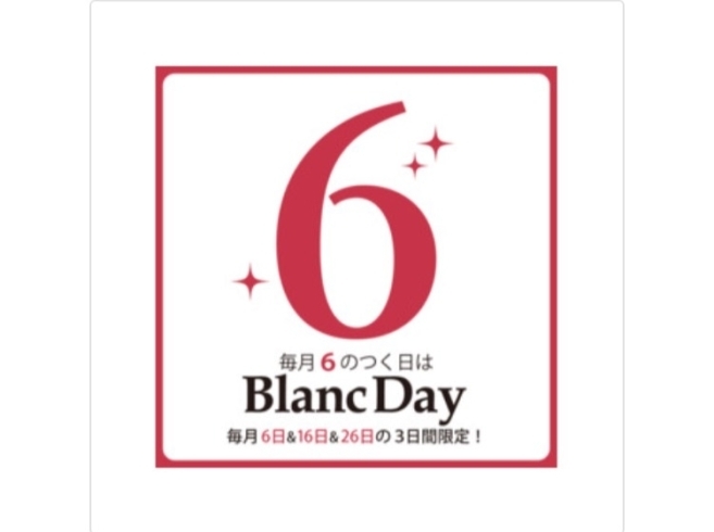 「お得な「Blanc Day」♪」