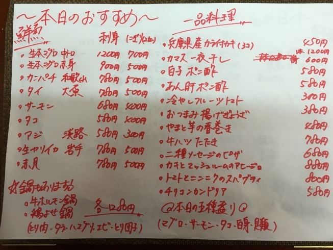 「本日天然カンパチ刺しが480円！」