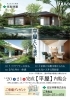 林業 平屋 間取り 住友