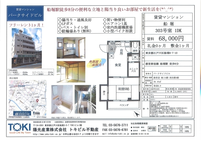 「【賃貸おすすめ】パークサイドビル　1DK（船堀駅徒歩8分）　」