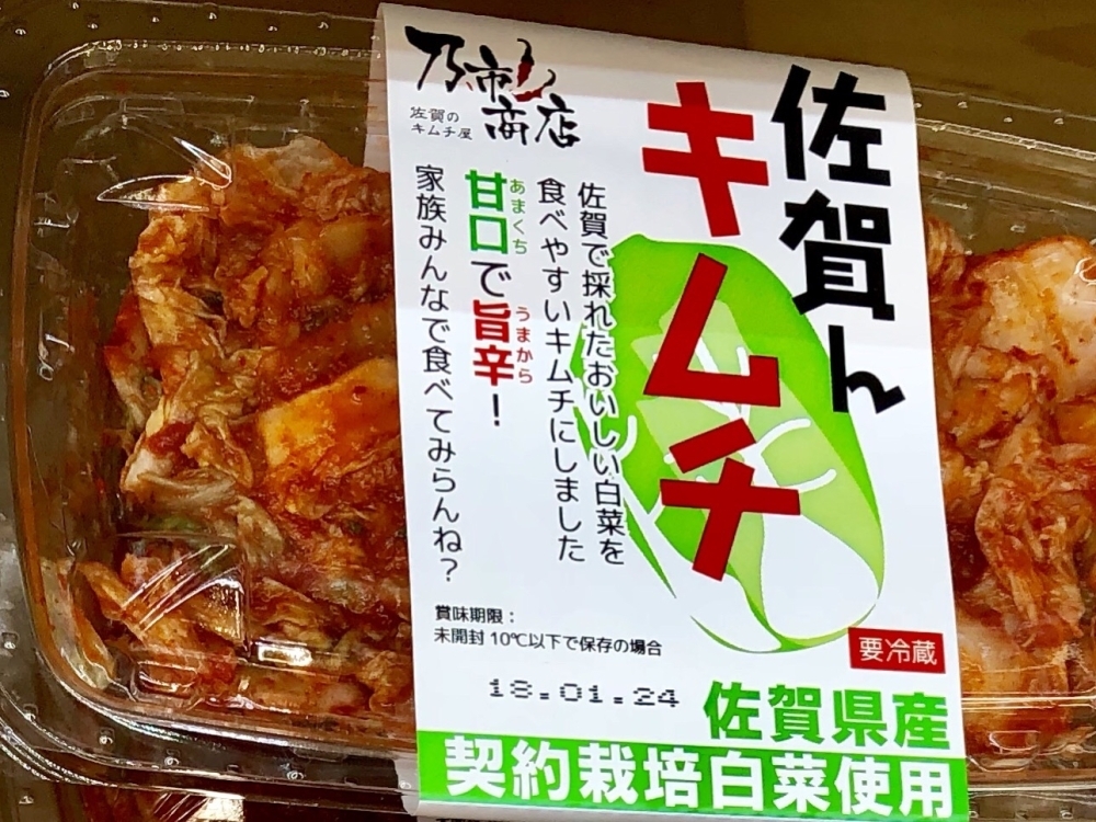 乃市商店の 佐賀んキムチ ひたすら旨い 有限会社 乃市商店のニュース Ogiogi 小城市