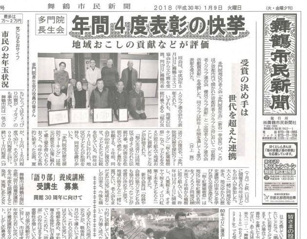 「【舞鶴市民新聞・発行案内】 1/9（火）第3190号　※モノクロ版」