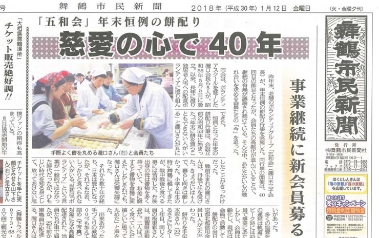 「【舞鶴市民新聞・発行案内】 1/12 (金) 第3191号 [カラー版]」