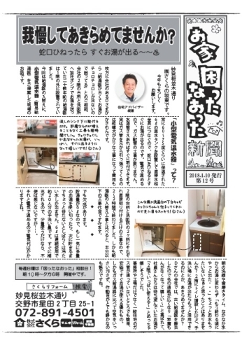 「「お家困ったなおった新聞」12号　発行しました！」