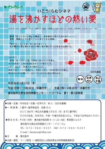 「いこう！らむシネマ　「湯を沸かすほどの熱い愛」」