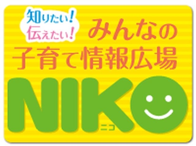 「長野市の子育て情報【NIKO】を公開しました♪」