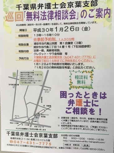 「『無料法律相談会（浦安市）』」