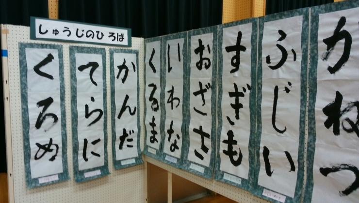 「未就学児童への習字教室」