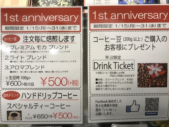 「開店１周年記念セールイベント実施中！　市川駅近くの珈琲焙煎所です！」