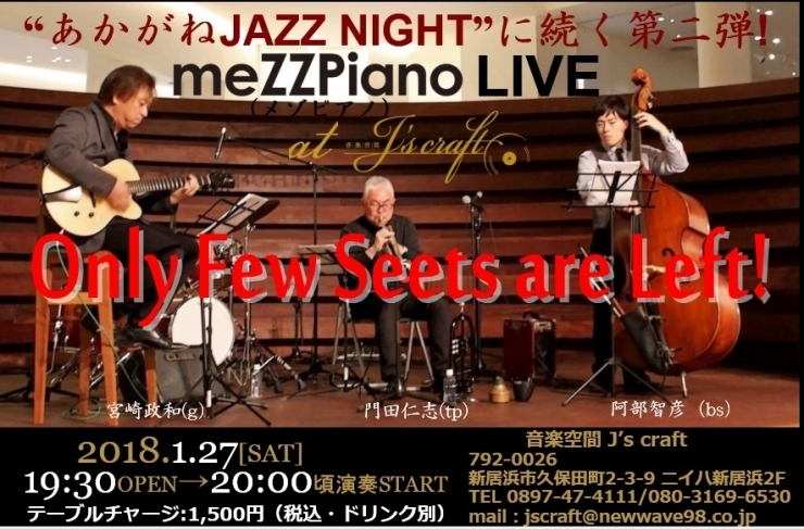 「今週は、25日(木)から3日間の営業です。27日(土)“meZZPiano-メゾピアノ-” LIVE、まだ若干空席有！」