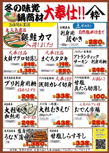 「八千代市、佐倉市の鮮魚店   　　　魚や山粋　広告特売最終日」