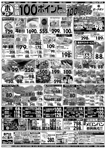 「1月25日（木）～1月27日（土）チラシ☆　25日は安土の卵1P98円激安タイムバーゲン！」