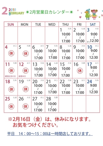 「☀2月の営業日カレンダー☀」