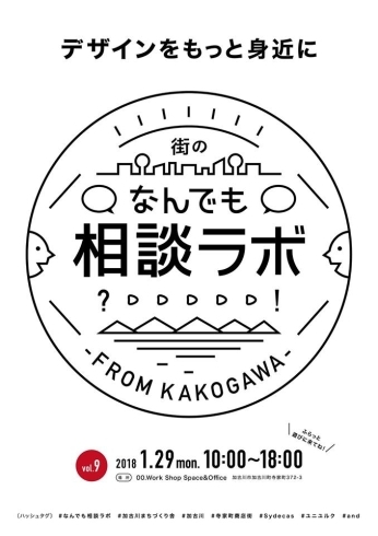 「今年初！！「第9回 街のなんでも相談ラボ」開催！！【株式会社Sydecas様 & and様】」