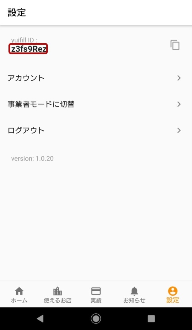 アプリID