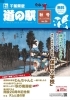道の駅