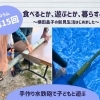 <第15回>竹で作る水鉄砲