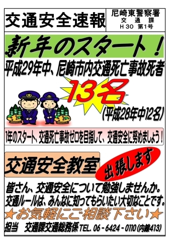 「平成２９年中の尼崎市内交通死亡事故者」