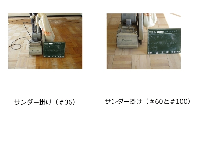 「木製床ウレタン塗装塗り替え工事」