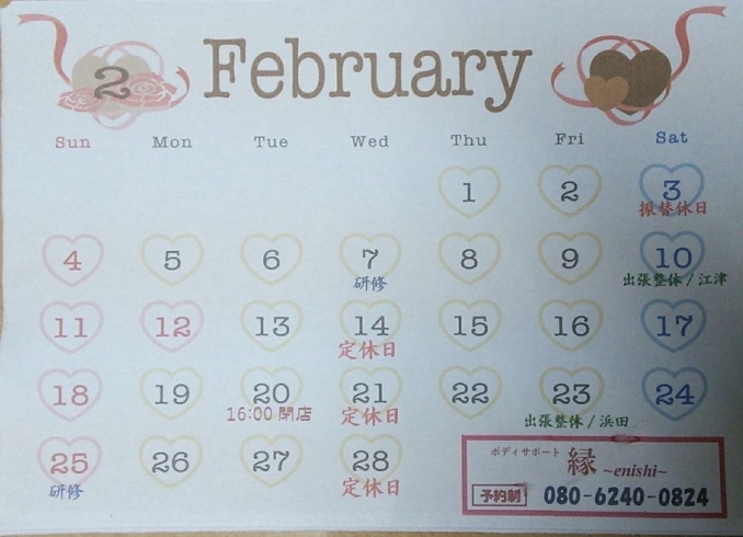 「２月の営業カレンダー完成(*^▽^*)」