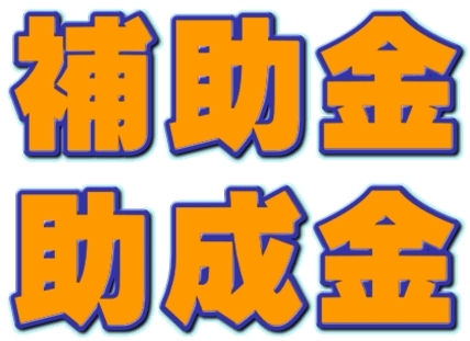 「平成３０年度伝統的工芸品産業支援補助金の公募について【 経済産業省 】」