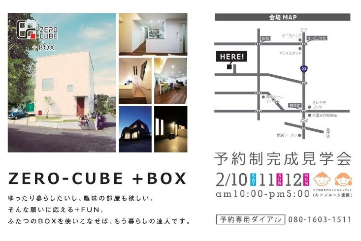 「今週末はZERO-CUBE完成見学会です！！（2/10～12）」