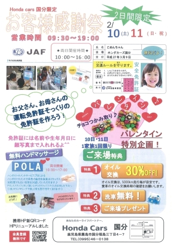 「お客様感謝祭！2/10（土）・11日（日）開催！！」