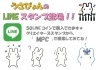 うさびょんページ うさぴょんLINEスタンプ登場！！ | （株）開進堂楽器 MPC新川の