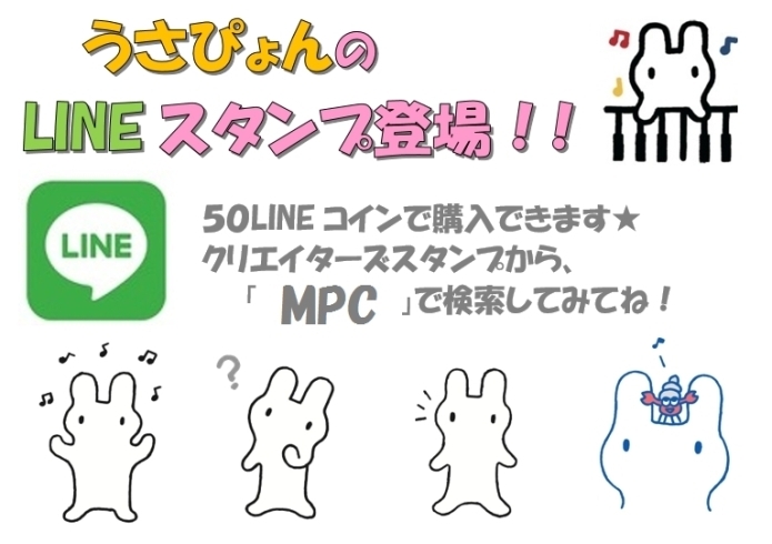 「うさぴょんLINEスタンプ登場！！」