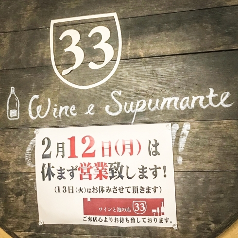 「12日も営業します！」