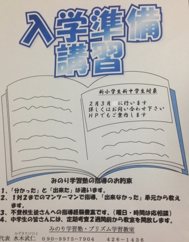 「入学準備講習を受け付け中です！」