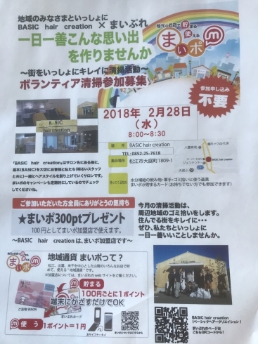 「2月28日(水)清掃活動します」