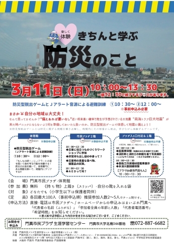 「次回は3月11日（日）開催！テーマは「防災」です！」