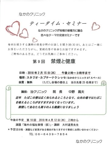 「今回のテーマは「禁煙と健康」」