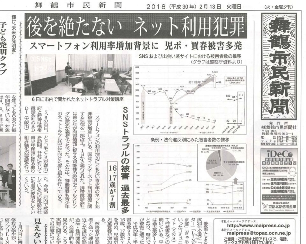 「【舞鶴市民新聞・発行案内】 2/13（火）第3200号」