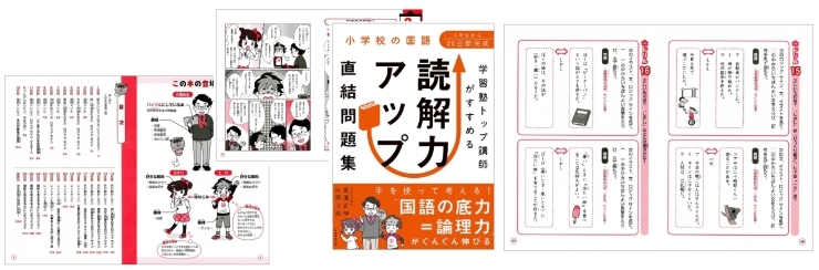 「書籍紹介『学習塾トップ講師がすすめる読解力アップ直結問題集　小学校の国語』葛西駅から徒歩３分、個別指導塾葛西TKKアカデミーは生徒の学力向上に、読解力を重視します。」