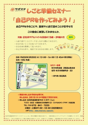 「就労を目指す若者向け「しごと準備セミナー」を3月20日（火）に開催します。（無料・先着・申込と登録要）  」