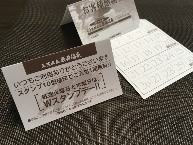 「スタンプ10個で入浴1回無料になる感謝券あります！」