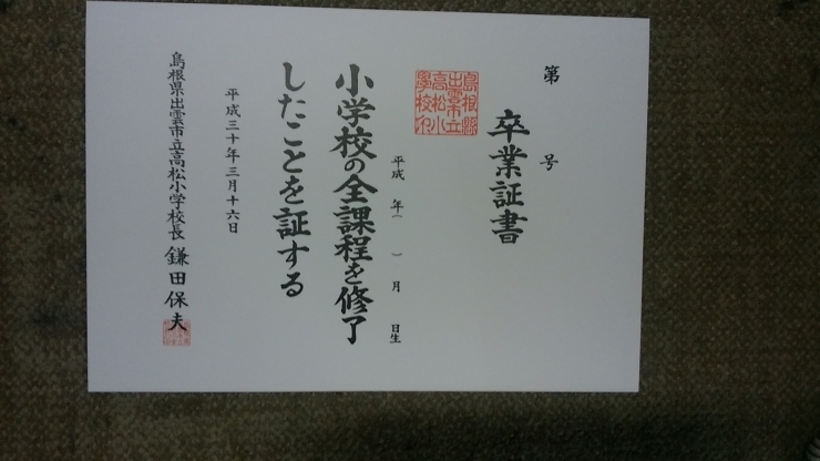 「卒業証書を書いています」