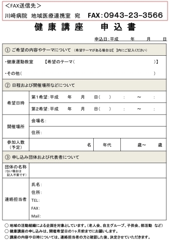 「健康運動教室の案内チラシ【裏面】」