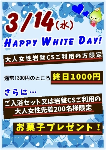 「ＨＡＰＰＹ　ＷＨＩＴＥ　ＤＡＹ」