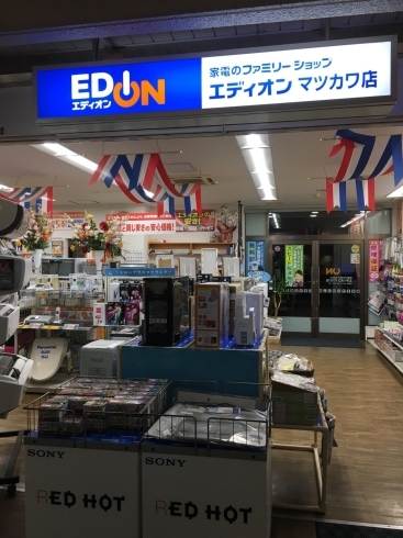 「家電のファミリーショップ　エディオン　マツカワ店(滑石）」