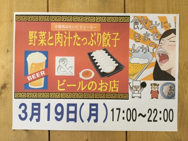 「 小籠包みたいにジューシーな餃子とビールのお店  produce by E-cafe 千葉駅 「まる空間」」